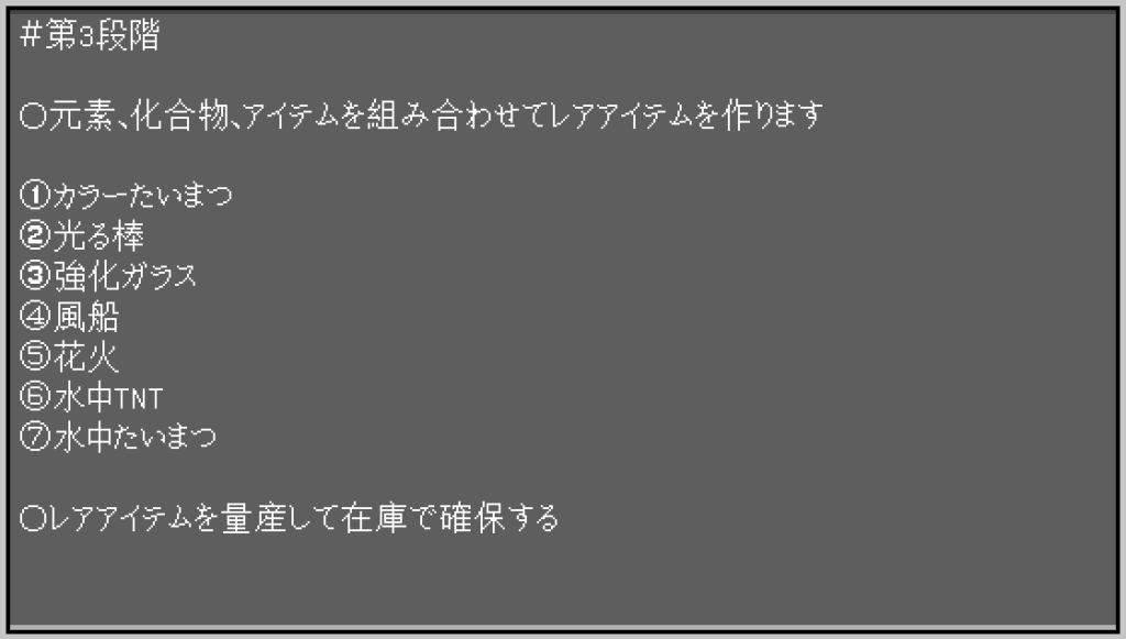 演習 マイクラ化学研究所 エムシーキッズ理数塾 好きを学びに変える